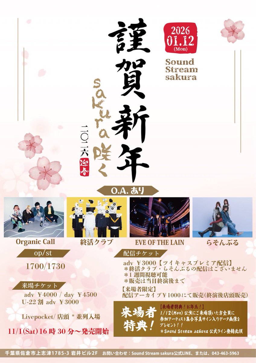 🌸ライブ解禁🌸】 🗓️2026/1/12(月)📍千葉 Sound Stream sakura 謹賀