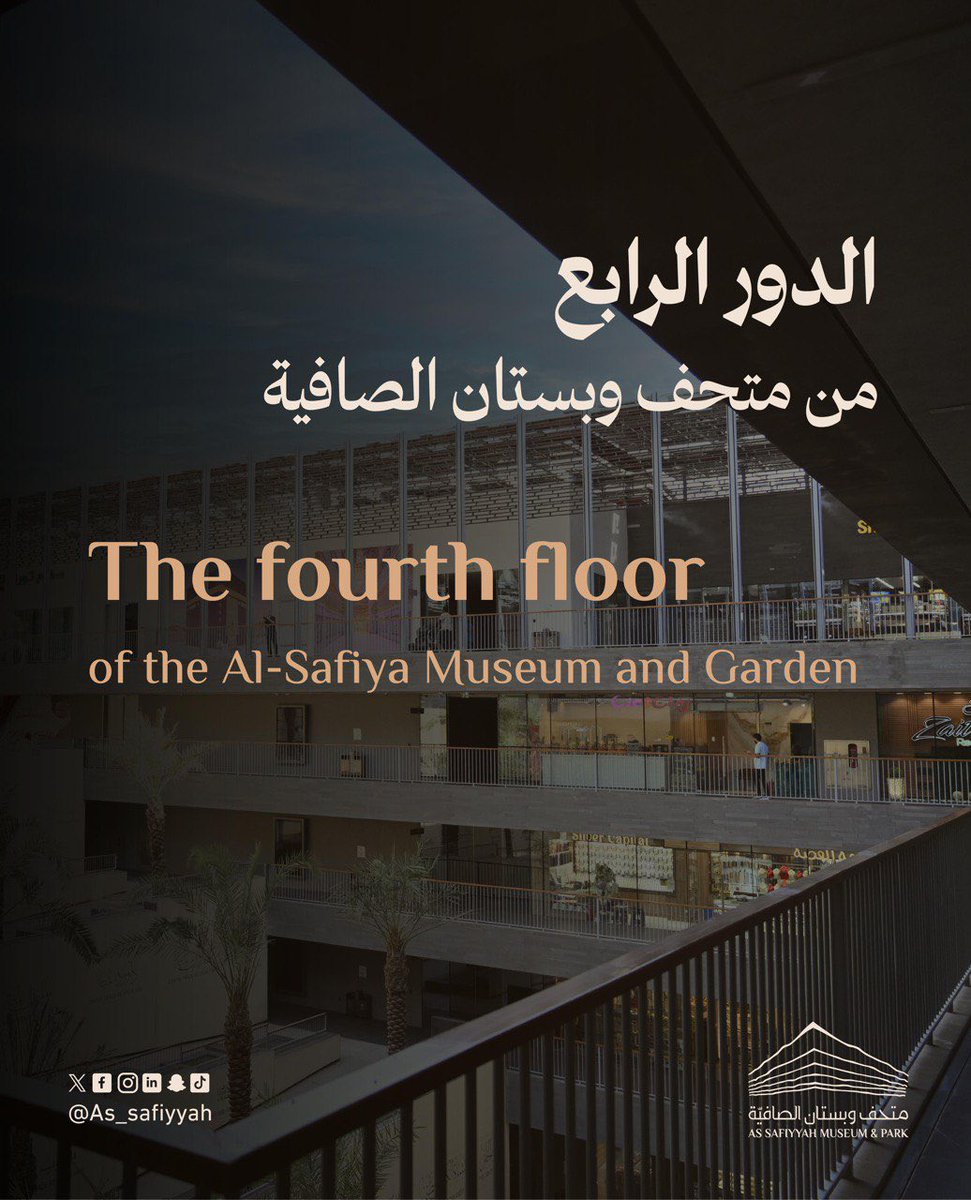 متحف وبستان الصافيّة | AS SAFIYYAH