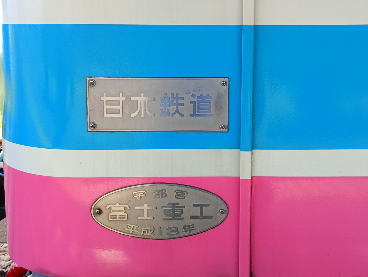 ina_kaitakusha's tweet photo. 今日も一日お疲れ様でした!
#おやすみトレイン
#初リプ・初絡み・時差リプ大歓迎
#甘木鉄道 #AR301 https://t.co/O5VTTg913i