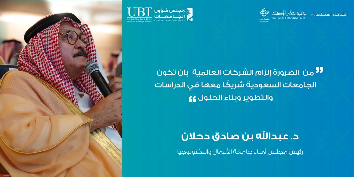 #وزير_التعليم #وزارة_التعليم #جامعة_الأعمال_والتكنولوجيا #مجلس_شؤون_الجامعات #UBT_EDU