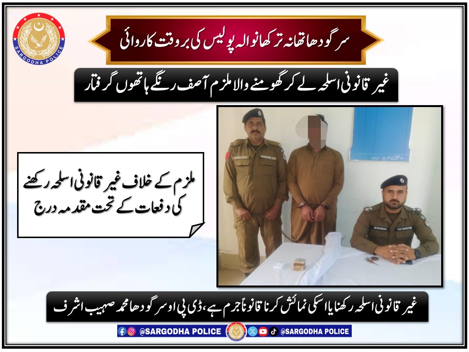 *سرگودھا: غیرقانونی اسلحہ لے کر گھومنے والا ملزم تھانہ ترکھانوالہ پولیس کے شکنجے میں آ گیا*
<a href="/OfficialDPRPP/">Punjab Police Official</a>