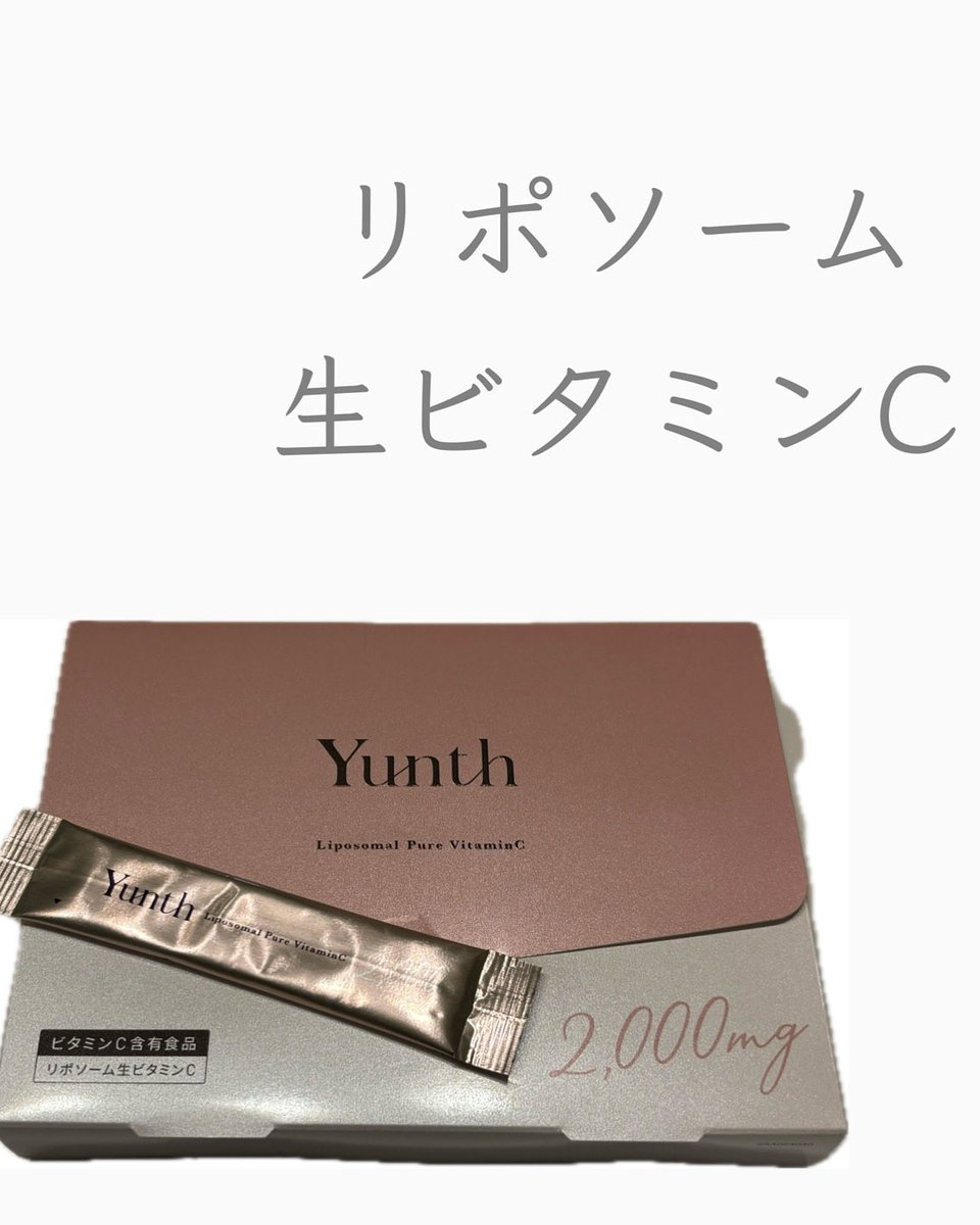 1包でレモン100個分のビタミンC

インナーケアを始めたいなぁと思っていて、
周りでよく見かけるこちらを購入してみました。

水や炭酸で割るとスッキリ飲みやすかったです。

飲み始めたばかりなので効果はまだ分かりませんが、
ひとまず1箱継続してみようかと♡

#yunth #yunth生ビタミンc