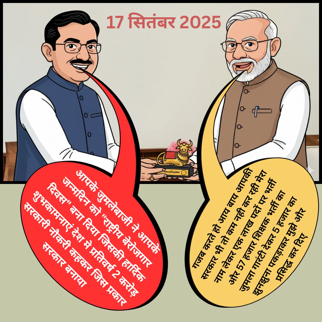 युवाओं की मेहनत को यूँ व्यर्थ मत जाने दो भर्ती प्रक्रिया को शीघ्र पूर्ण करो।
#57000शिक्षकभर्ती #Regular_CGVYAPAM_Exams #छात्रों_की_आवाज़
 जब तक 57,000 भर्ती पूरी नहीं
तब तक छात्रों की आवाज़ गूंजती रहेगी!
#57000शिक्षकभर्ती #छात्रों_की_आवाज़ #Regular_CGVYAPAM_Exams #ModiKiगारंटी