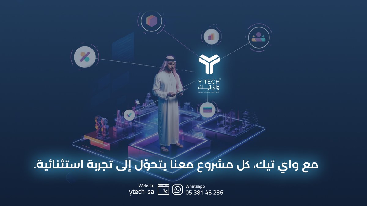 ytech_sa's tweet photo. نمنحك الأدوات والرؤية اللازمة لقيادة التحول الرقمي في قطاعك. شريكك الذكي نحو التميز.
#واي_تيك #حماية #تحكم #شبكات #سيرفرات #الرياض https://t.co/IYxMYIbiKG