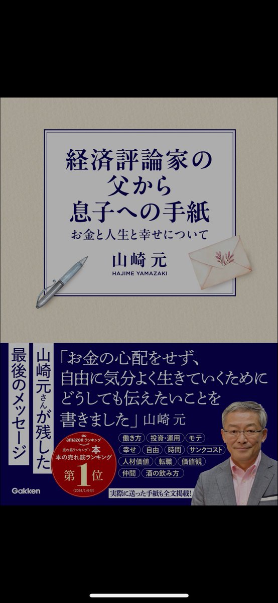5t_8k's tweet photo. 本日の読書（13/100）

山崎元さんが息子さん宛てに書いた著書。
山崎さんの子育ての方針で、子供にプレッシャーを与えない、はとても納得した。
放任ではなく圧力をかけるのではなく見守る。心理的安全性がある方が子供も伸び伸びと能力を伸ばしていけるのではないかと思う！

#読書
#山崎元
#子育て https://t.co/FWlylxFRgA