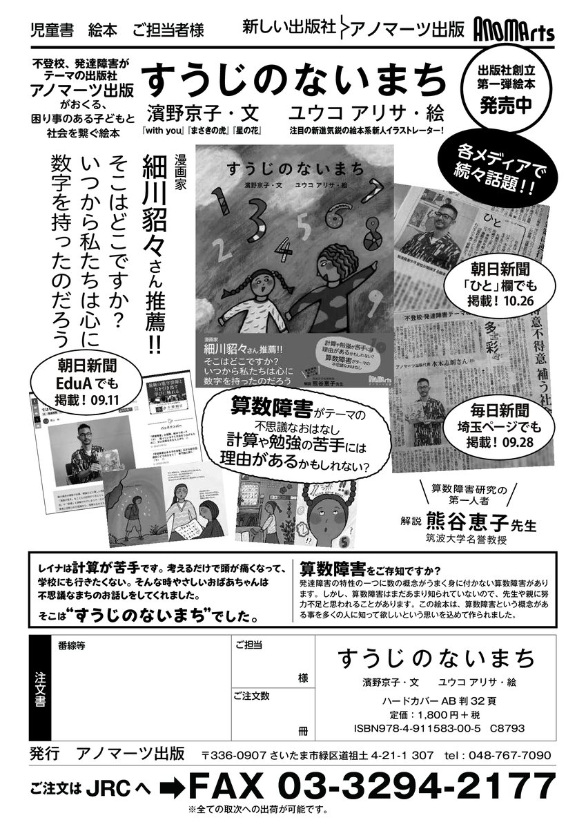 株式会社JRC（旧称：人文・社会科学書流通センター） on X