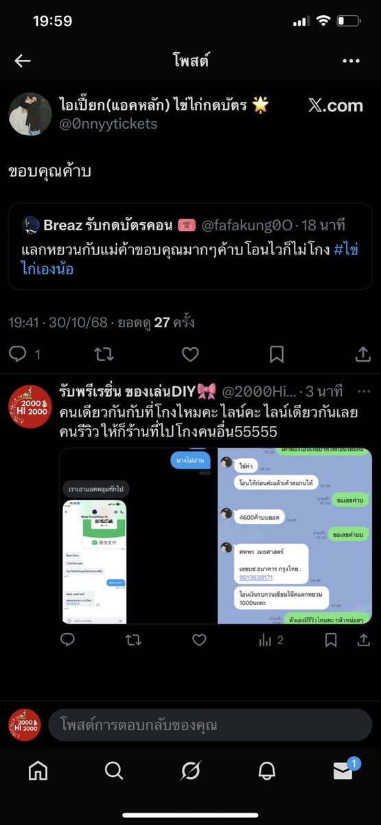 2000Hi2000's tweet photo. @0nnyytickets คุณพี่โกงไหมคะ ? พอดีโดนโกงไป ไลน์เดียวกันเลยอ่าาา https://t.co/UCyy3c765I