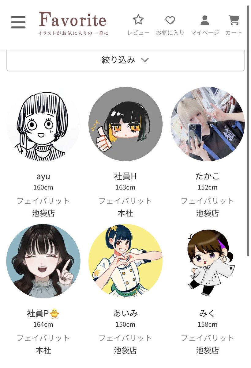 tkbear_favorite's tweet photo. Favorite公式サイトの着画掲載スタッフ一覧で私だけ実写なのちょっと気まずい https://t.co/k2nxdWOYOq