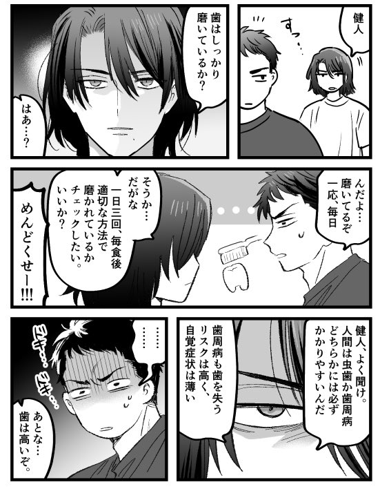 歯を大事に(自戒) 