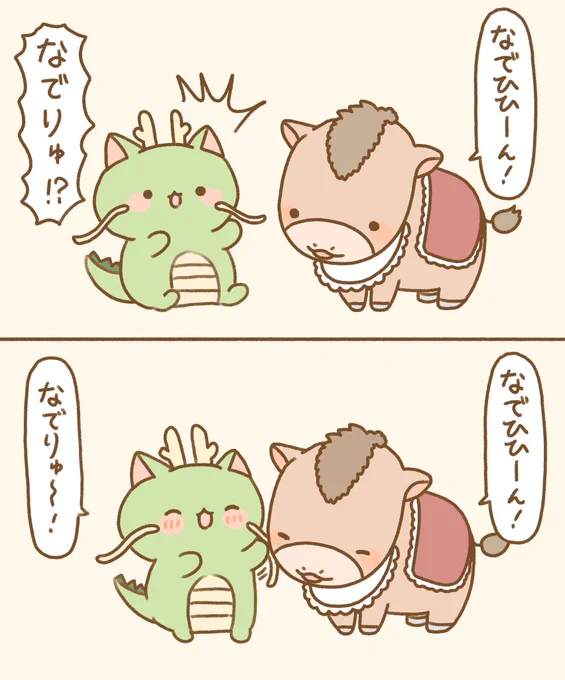 来年の干支さんと会ったなでりゅ〜ちゃん 