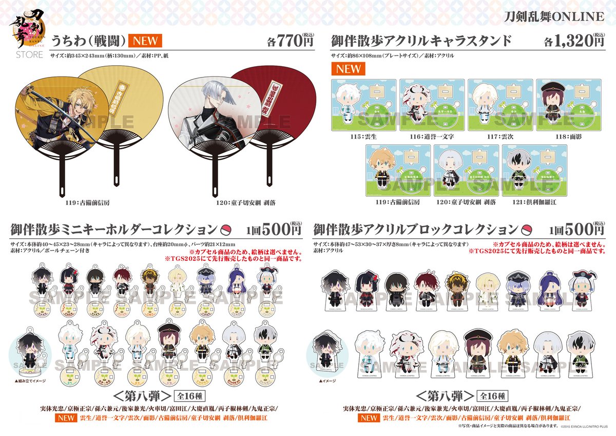 刀剣乱舞STORE on X