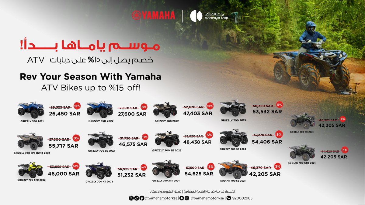 خصم حتى ١٠٪ على دبابات  ATV Utility  من ياماها! 🏍️🔥
انطلق، استمتع بالمغامرة، واختبر متعة القيادة!

اطلب الآن!
linktr.ee/alkhorayef.acc

#Yamaha #ياماها