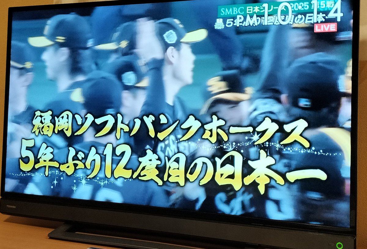 ホークス！カッだぁー（泣）