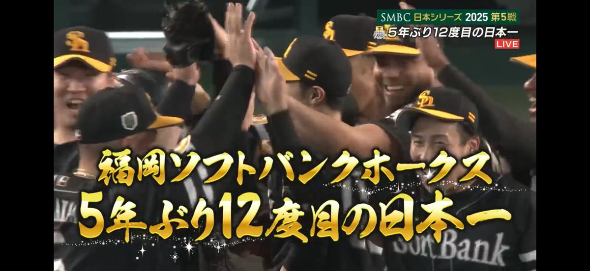__WAPI's tweet image. ソフトバンクホークス日本一おめでとう🎊

#sbhawks