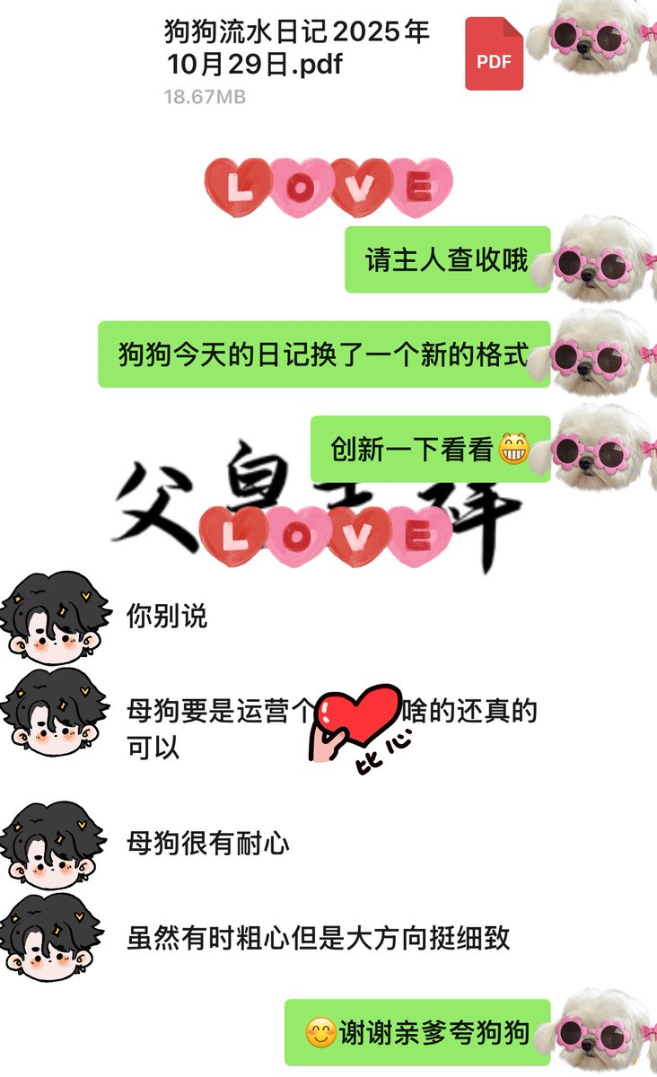 昨天创新了日记是图文形式
主人夸了狗狗，狗狗好开心呀，主人还给了一些建议，和主人聊了一会儿。已经写了将近七百篇日记了，隔一段时间就会尝试不同方式的日记，向主人表达然后持续写下去，更新又更新……平淡的日子要不断寻找其中的快乐呀💕
