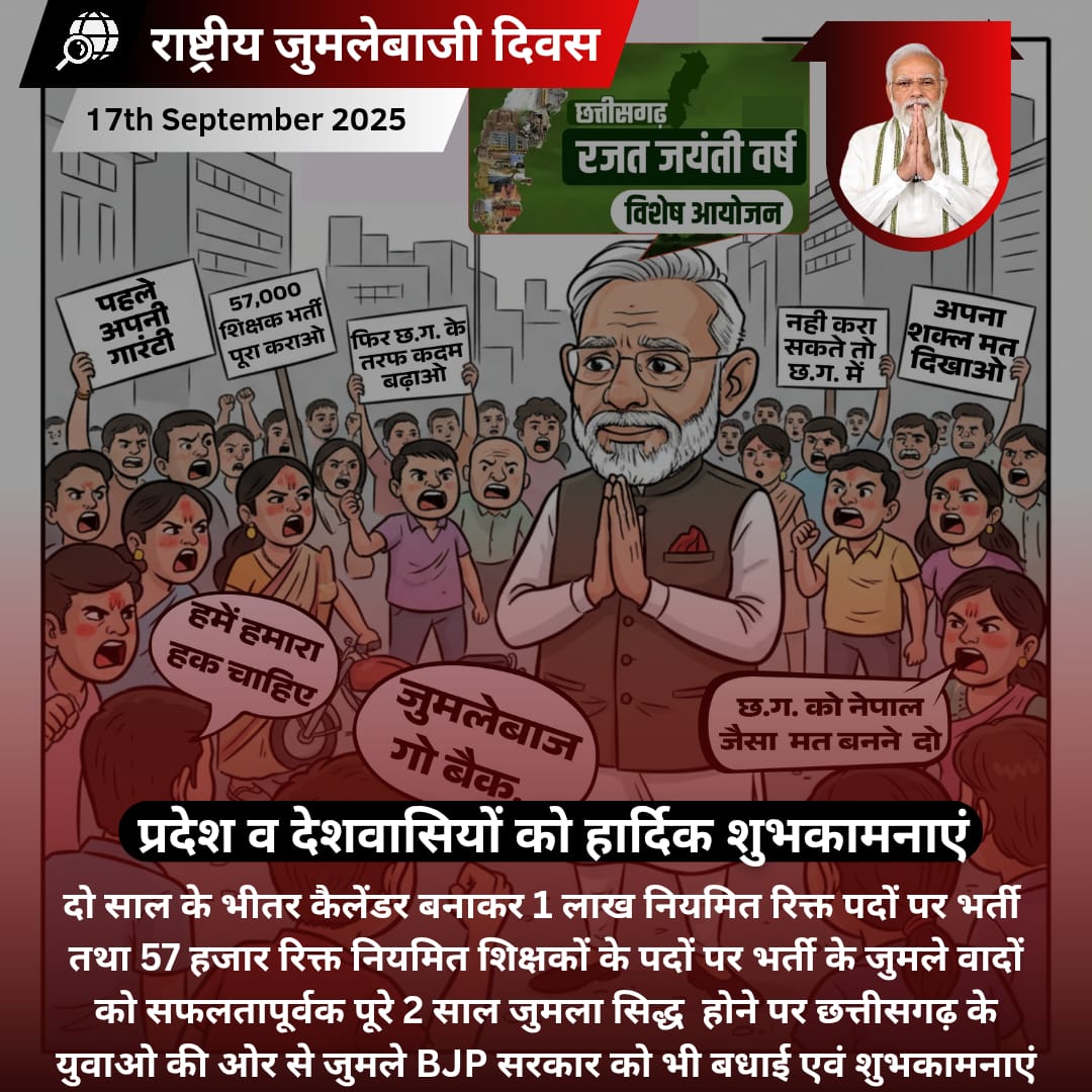 जब तक 57,000 भर्ती पूरी नहीं —
तब तक छात्रों की आवाज़ गूंजती रहेगी!
#57000शिक्षकभर्ती #छात्रों_की_आवाज़ #Regular_CGPSC_CGVYAPAM_Exams #ModiKiगारंटी