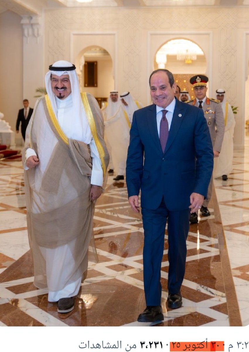 حقيقة

العلاقات الكويتية المصرية 

في صورة 🇪🇬❤️🇰🇼

بعيداً عن 

الحسابات الوهمية و المرتزقة والمرضى النفسيين والباحثين عن فلوس مواقع التواصل.
#المتحف_المصري_الكبير