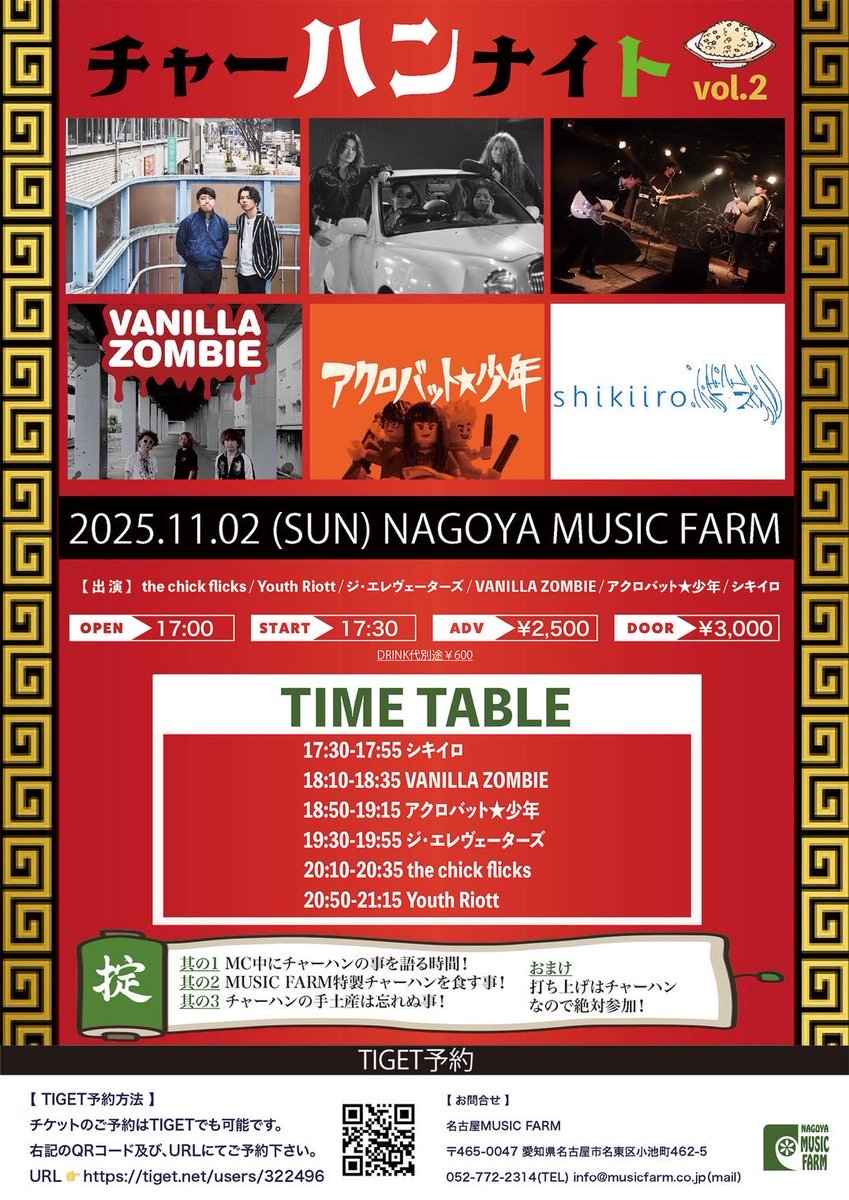 今週末は久しぶりにバニラゾンビのライブ！

今回は新曲もやります〜

お越しいただける方はDMやコメントでお知らせください〜

▼11/2(日)
チャーハンナイトVol.2
会場：藤が丘MUSIC FARM
OPEN 17:00
START 17:30
ADV ¥2,500(D別¥600)
DOOR ¥3,000(D別¥600)