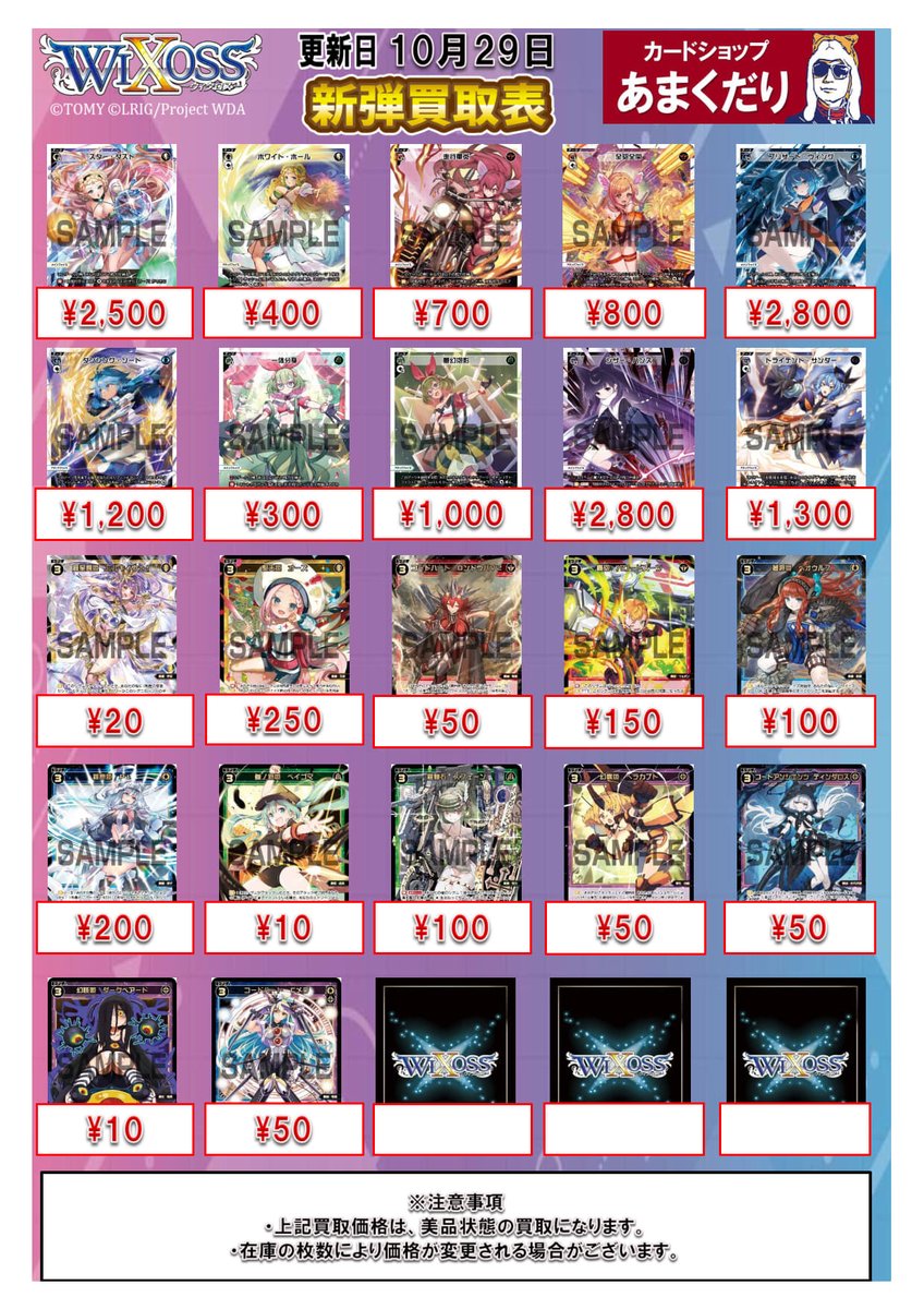 ♢ウィクロス 買取情報♢ 明日からの買取情報です！！ 新弾シングルは