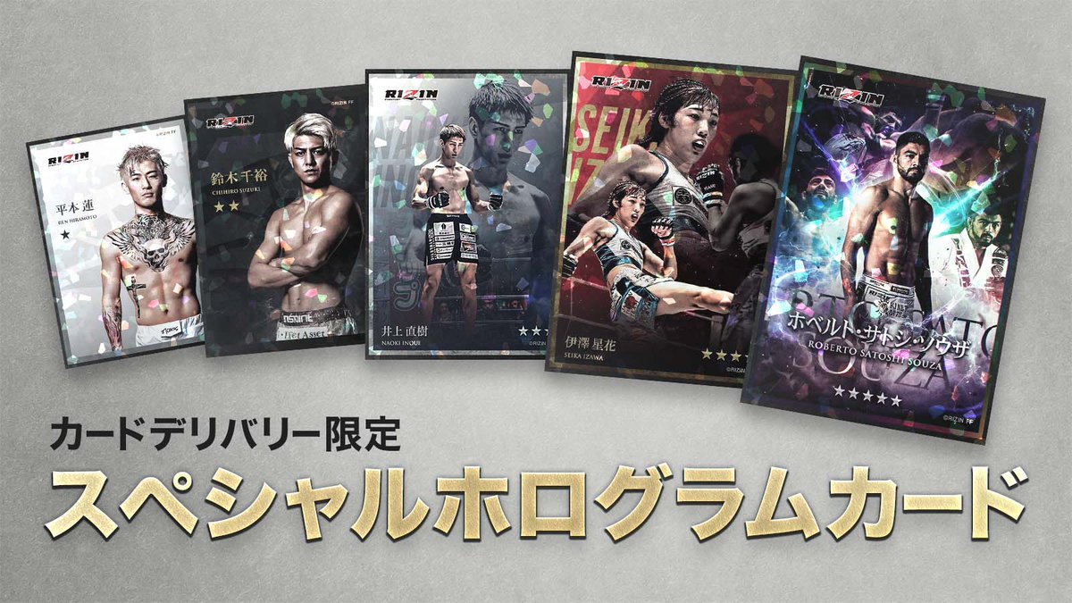 🎉あのデジタルカードがリアルカードになる #RIZINカードデリバリー