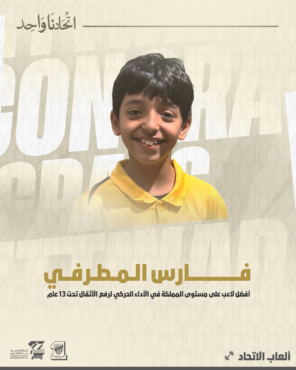 👏 المطرفي الأفضل على مستوى المملكة في الأداء الحركي 🏋🏻🏅