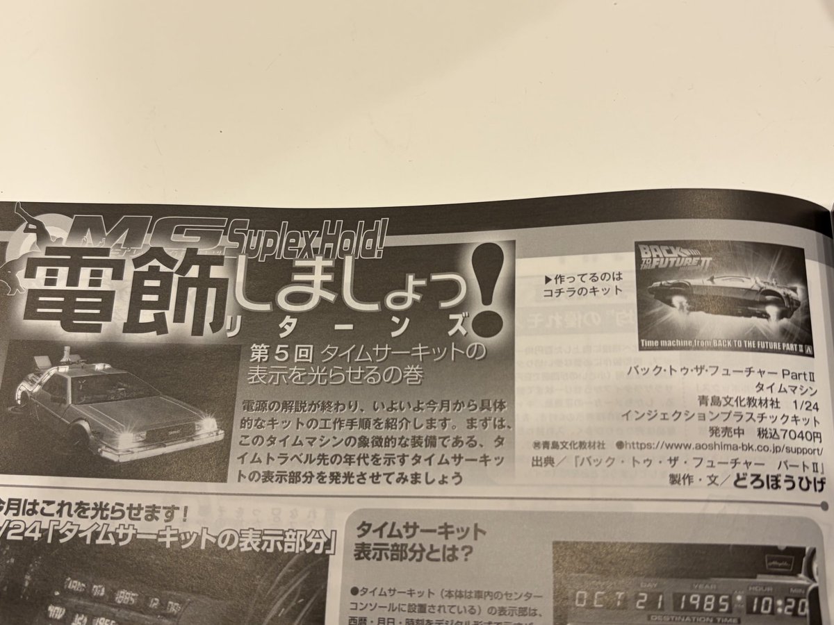 即完売したレジェンドゲキレア格安当時もの希少みかいふうデロリアン