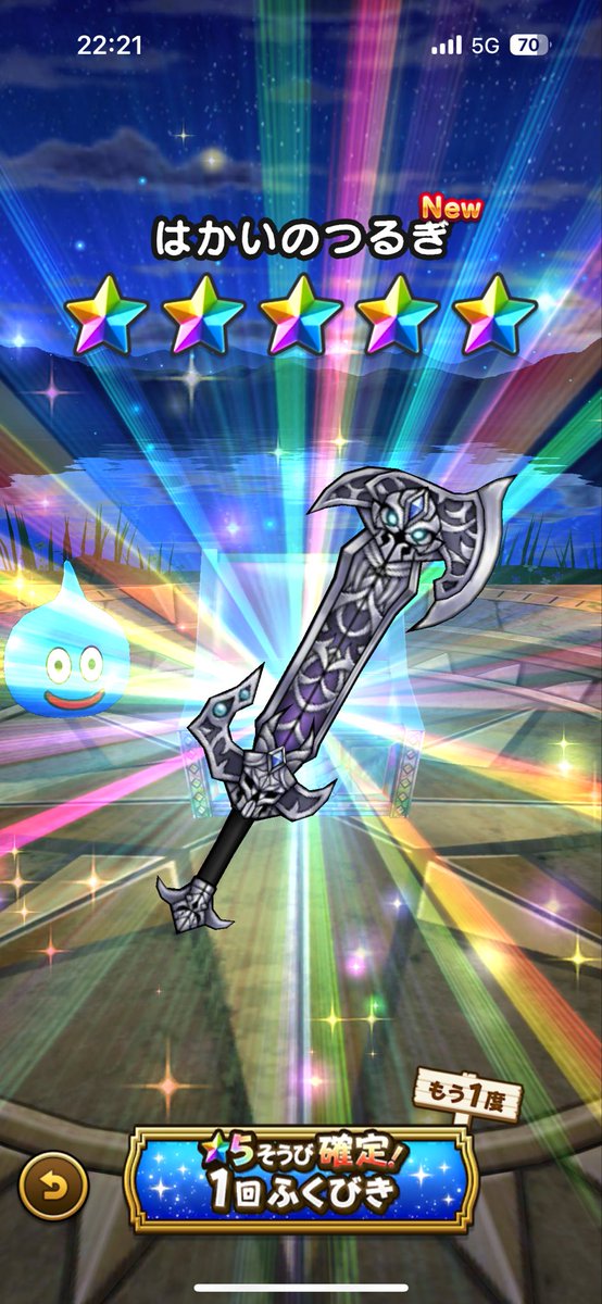 星5確定ガチャ2回目にて、またまた持ってなかったはかいのつるぎ🤣🤣🤣

こんなところでガチャ運使わないでくれ😂

#ドラクエウォーク