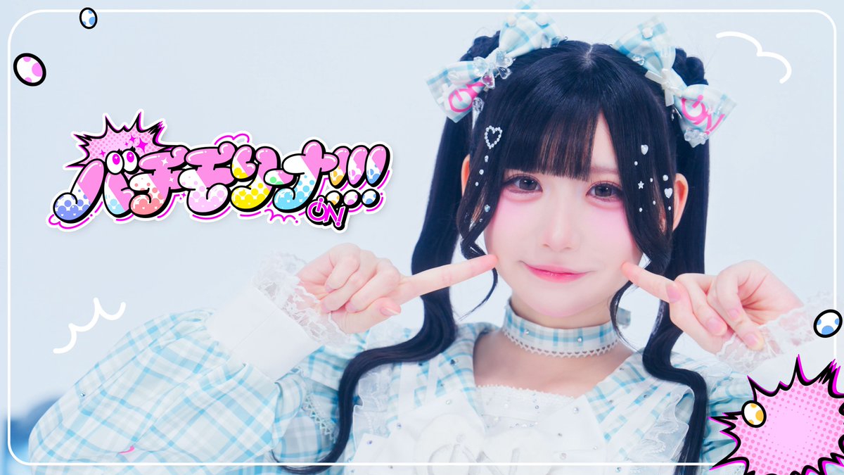 花丸ぺこ ion! アイオン 推しT iON!【アイオン】iLiFE!妹ユニット on X