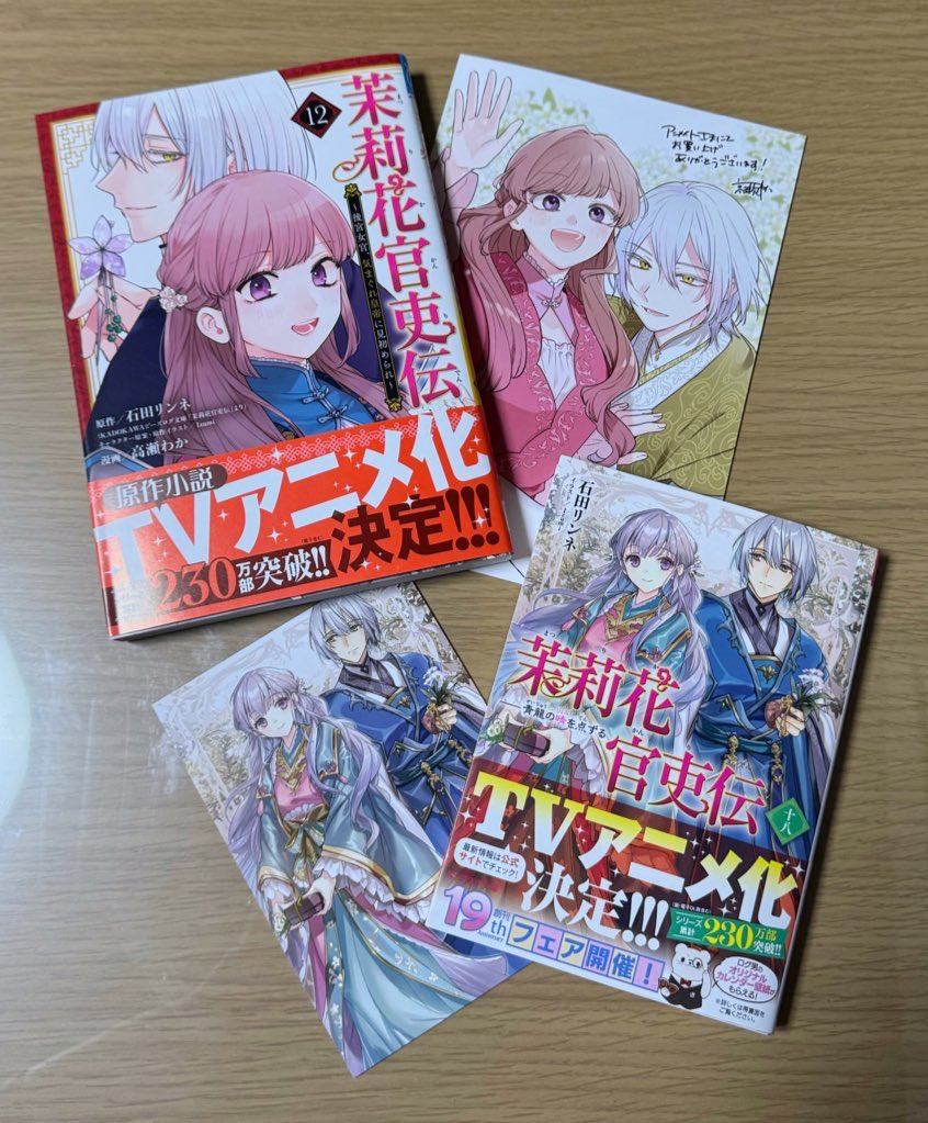 annn__16's tweet photo. 特典欲しさにオンラインで買ったら取り寄せになってしまってやっと受け取れた😭
特典もめちゃ良いわ、、読むの楽しみ🥰
 #茉莉花官吏伝 https://t.co/IwEEsXzna3