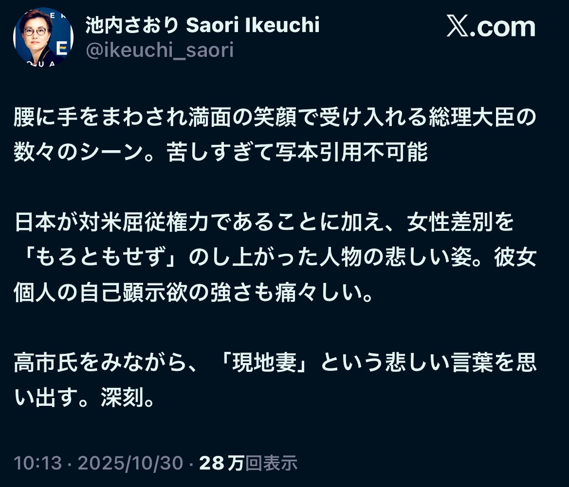 <a href="/ikeuchi_saori/">池内さおり Saori Ikeuchi</a> 誹謗中傷 
名誉毀損
侮辱
性的中傷(ハラスメント)
レッテル貼り
印象操作