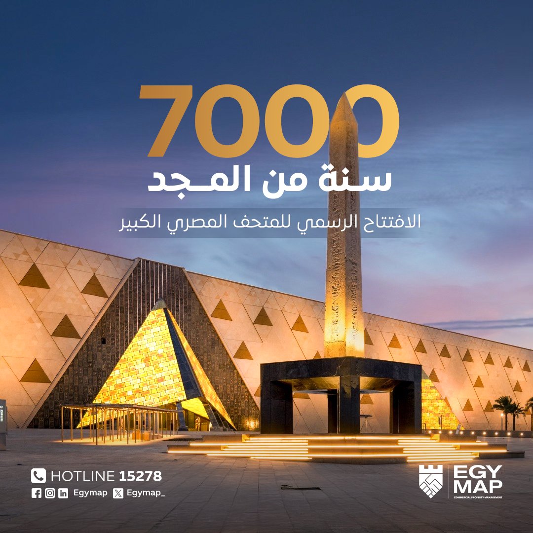 ٧٠٠٠ سنة من المجد تتجسّد في صرح واحد 🇪🇬🇪🇬
المتحف المصري الكبير يفتح أبوابه، ومعه تُفتح آفاق جديدة للاستثمار في مصر.
فخورون بكوننا شركة مصرية تنتمي إلى وطن عظيم، ماضيه مشرف وحاضره ملهم.

#EgyMap #المتحف_المصري_الكبير