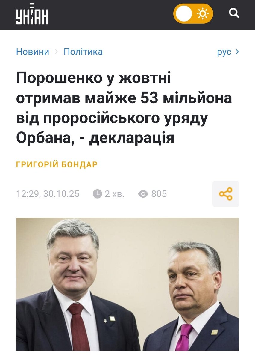 Гівнарня Коломойського "УНІАН" (Беніан) як завжди.
Щоправда у вкиді не написано, чи допоміг Орбан "вбити і з'їсти брата Єрмака та розстріляти Шефіра" - тому чекаємо на продовження цих офігєнних історій)