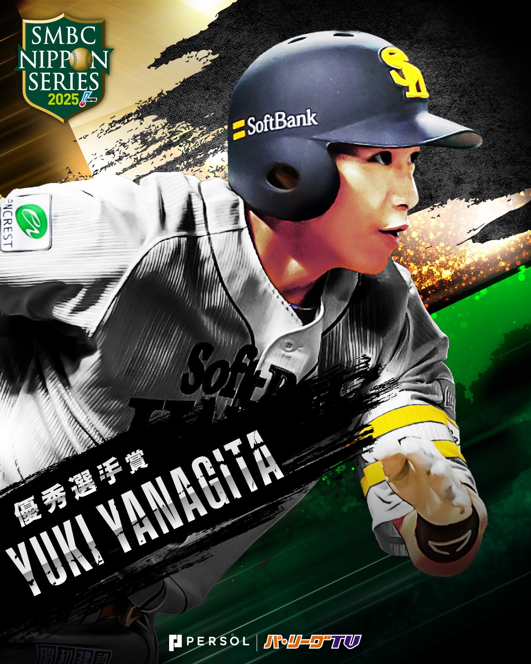 【3・4月サヨナラ賞受賞記念】メタルポスター 柳田悠岐 2024042900708-