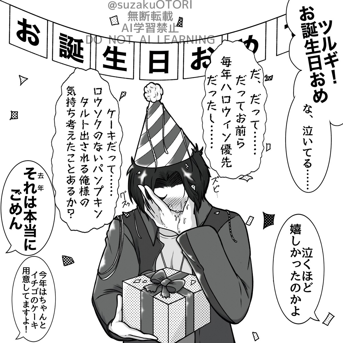 鳳ツルギお誕生日おめでとう！！
何歳になった？？
