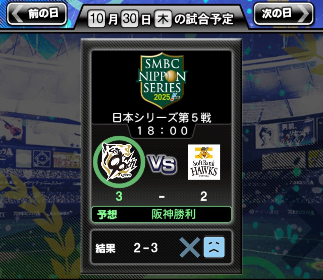 makiteki's tweet photo. プロスピA日本シリーズ勝敗予想
惜しい、スコア逆だった😭
阪神がホームで3連敗はないと思ったのに https://t.co/WdE7436yNS