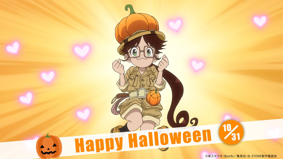 🎃🎃🎃Happy Halloween🎃🎃🎃

『#DrSTONE SCIENCE FUTURE』
最終シーズン第3クールは
2026年放送決定！

#ドクターストーン #ハロウィン