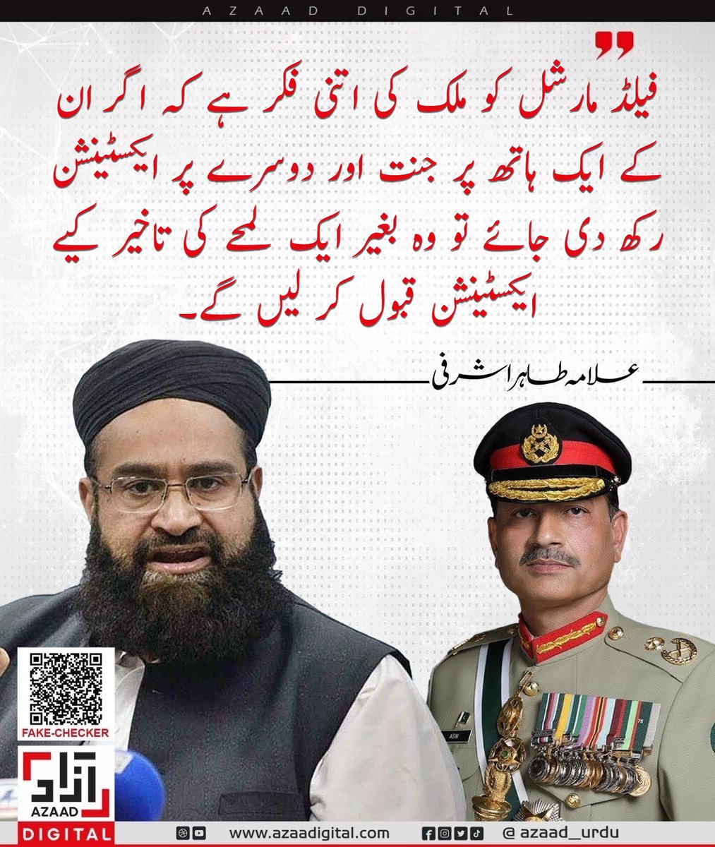 Umar_AliX's tweet image. کیا طاہر اشرفی صاحب نے یہ بیان ہوش و حواس میں دیا ہے ؟