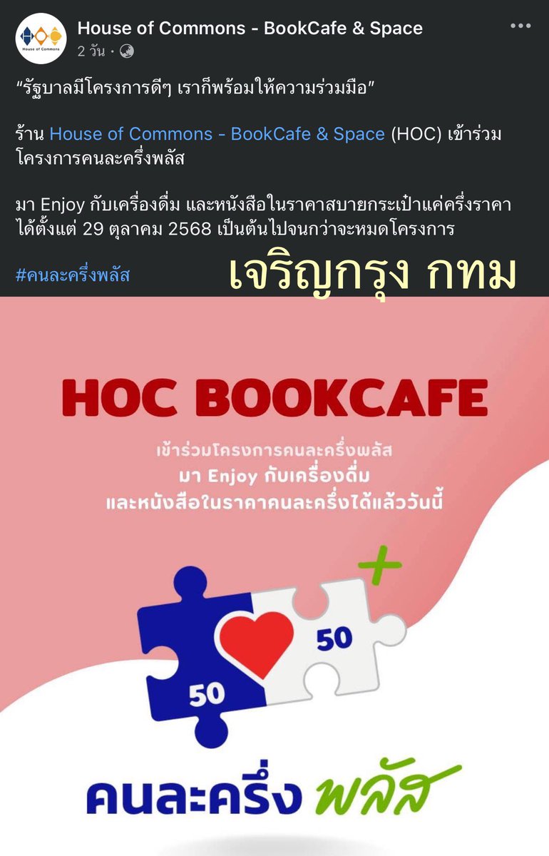 รวมร้านหนังสือเข้าร่วม #คนละครึ่งพลัส —1