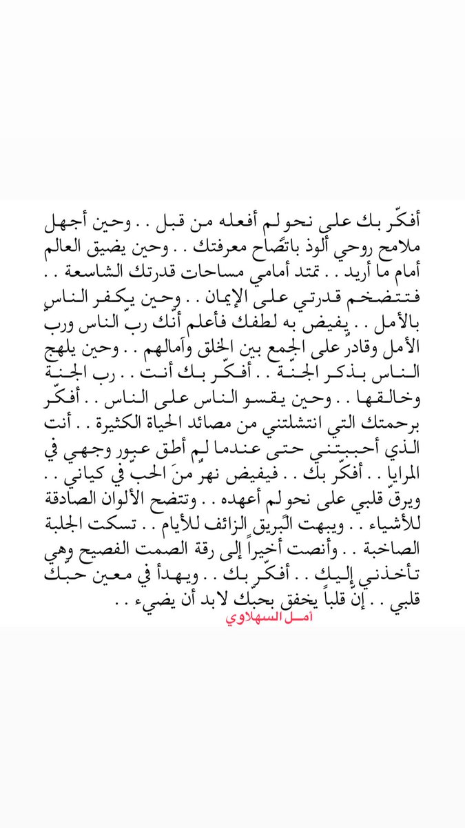 "إلهي ما أحببتك وحدي.. لكن أحببتك وحدك" ♥️