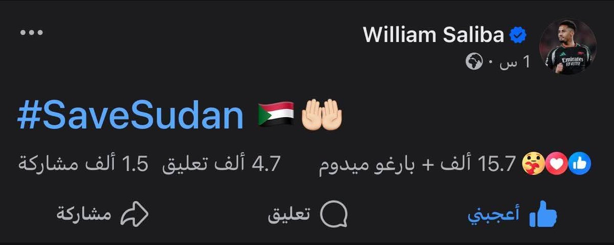 معظم نجوم كرة القدم في العالم تضامنو مع السودان ..🇸🇩🇸🇩