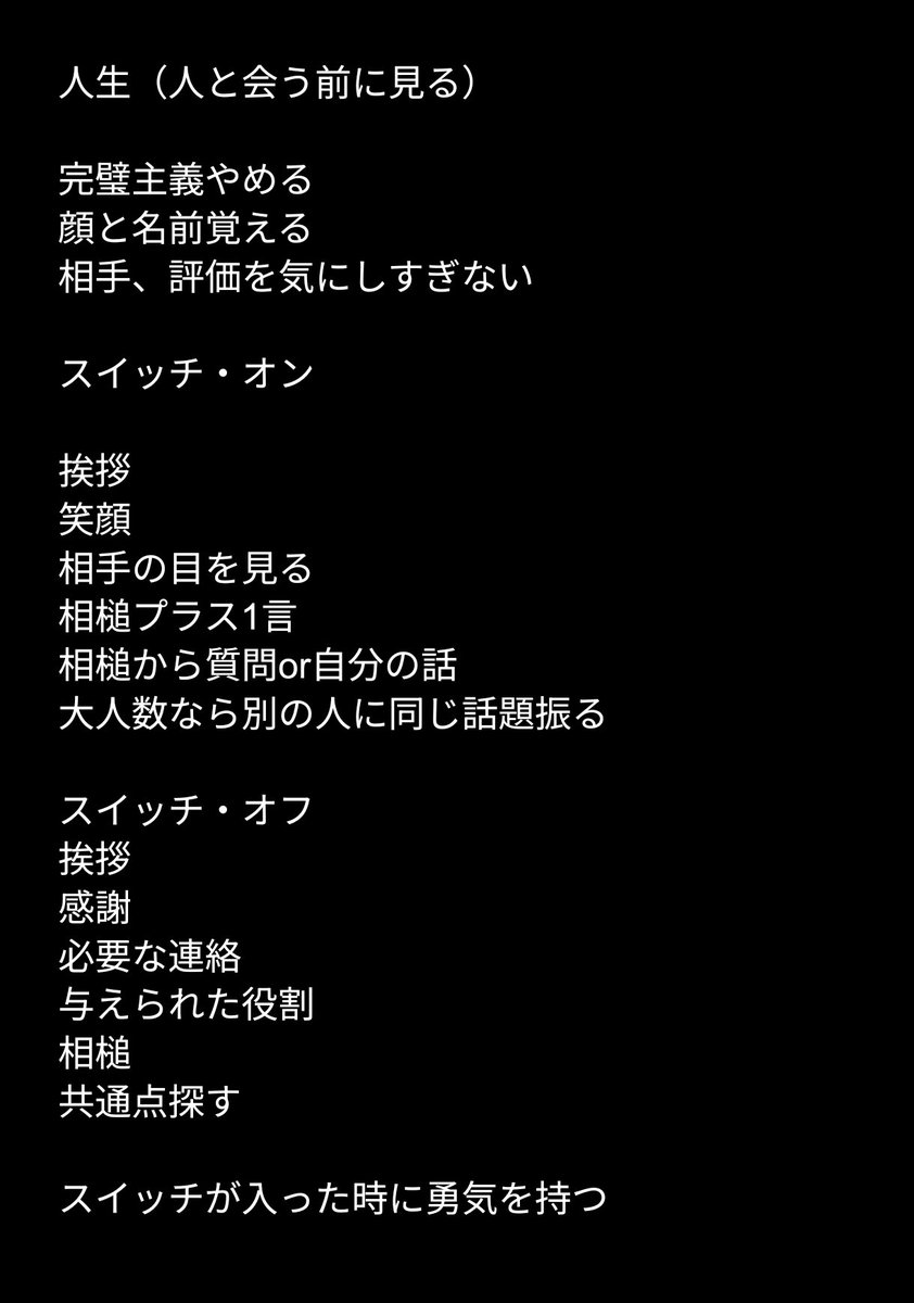 nomendesu4649's tweet photo. コミュ障克服のためにやることまとめた
みんながんばろう https://t.co/B9huB9KaZS