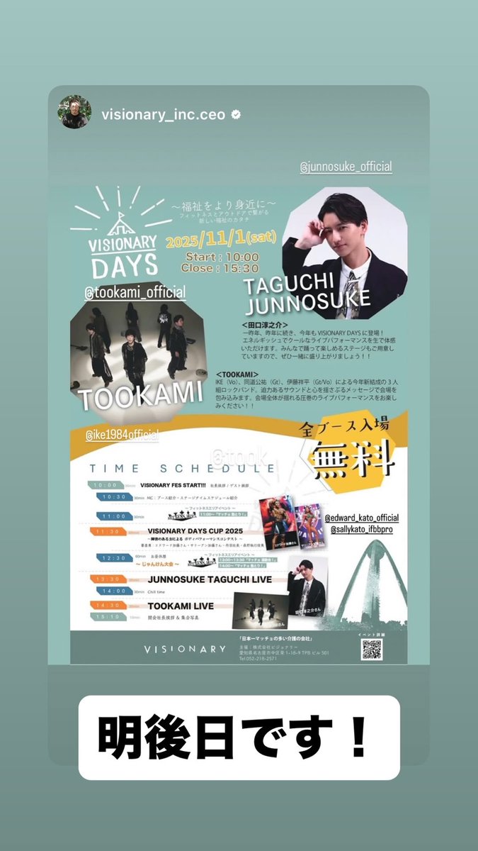 mendibuba's tweet photo. Junno reshared Visionary ceo's story and added a message 🥰💖 I hope we can see Junno in live stream 🥰💖
#田口淳之介
#TaguchiJunnosuke
#VisionaryDays 

"明後日です!
The day after tomorrow!" https://t.co/ltCROWV5DK