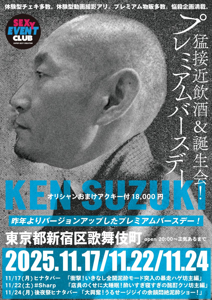 ドシャブリ坊主ページ いよいよ！明日11/22(土) ♯Sharp @yasukekiyo203 でのバースデー