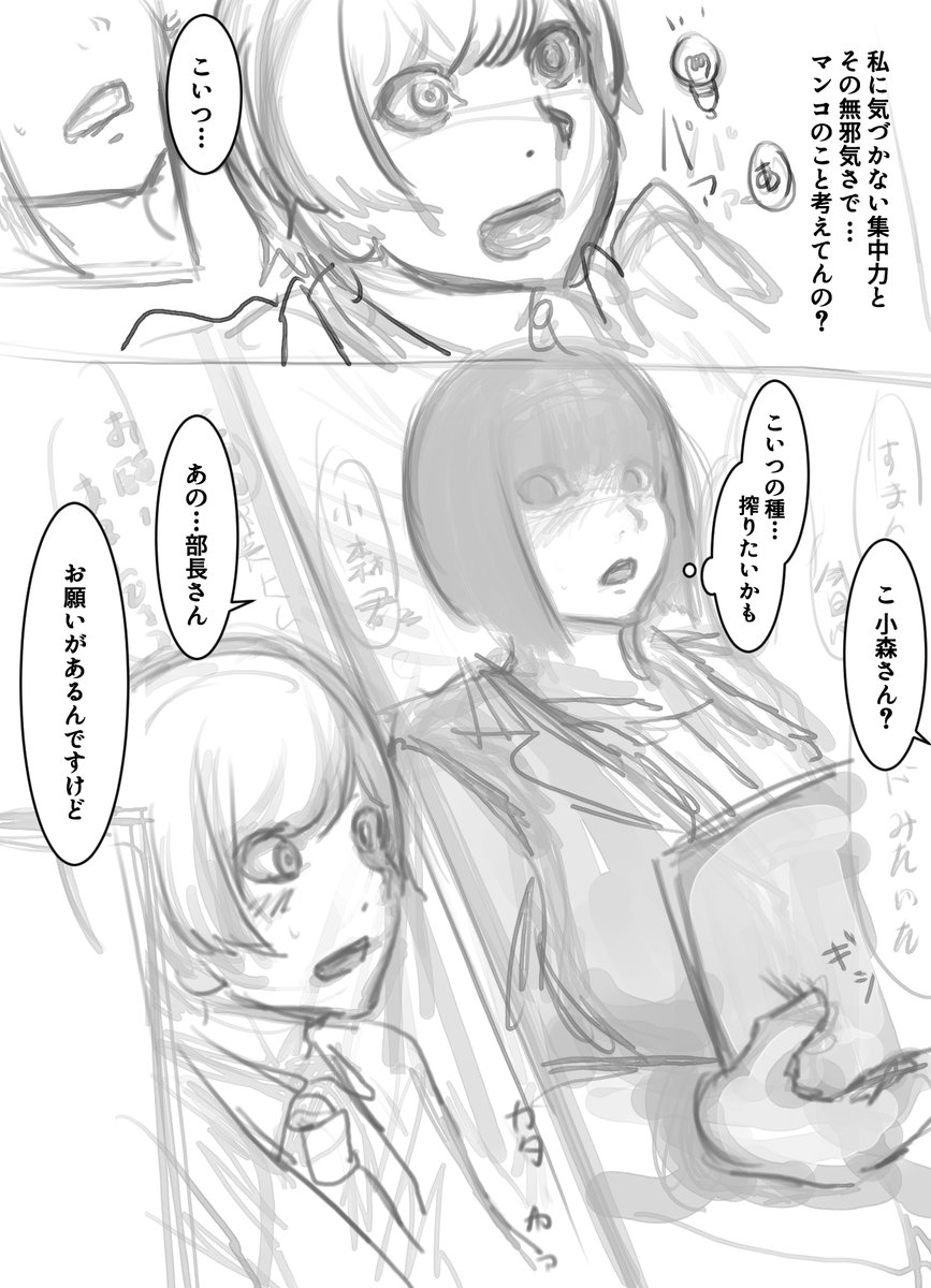 小森さんが主人公を発見 