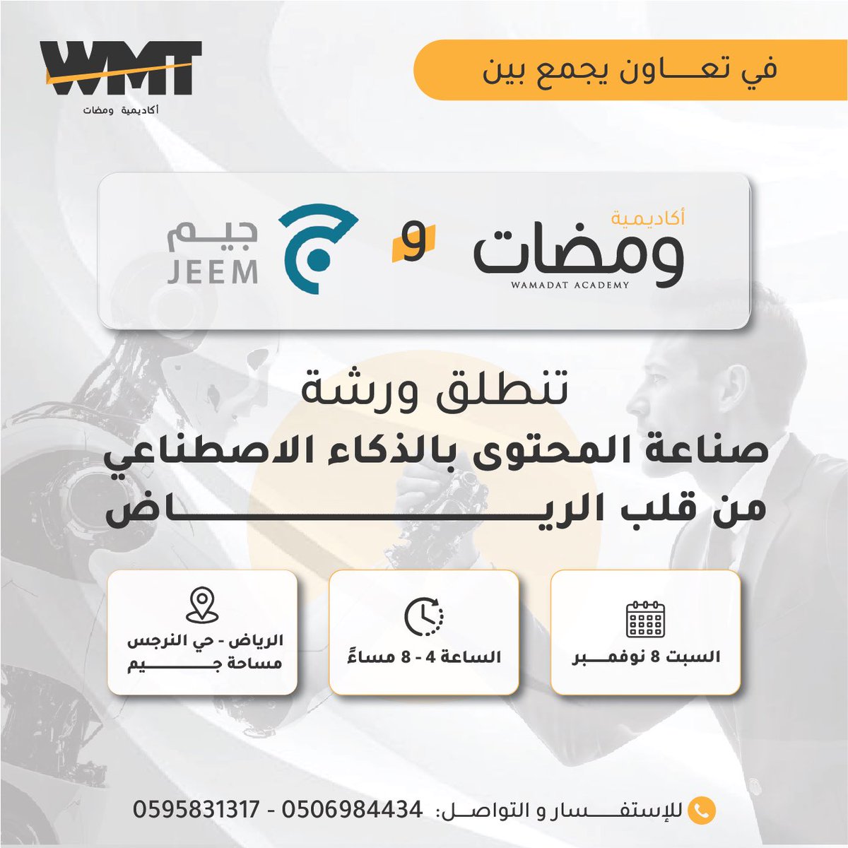تخيّل تلاقي أدوات تفهم أفكارك، وتحوّلها لمحتوى رهيب 👏🏾
ورشة صناعة المحتوى بالذكاء الاصطناعي
مع المدرب المختص <a href="/aziz4ai/">AZIZ | AI 🇸🇦</a> 
بالتعاون مع <a href="/jeem_stage/">جيم Jeem</a> 

المقاعد محدودة، سجّل الآن 👇🏾

wamadat.org/ar/course-deta…

#أكاديمية_ومضات #الذكاء_الاصطناعي