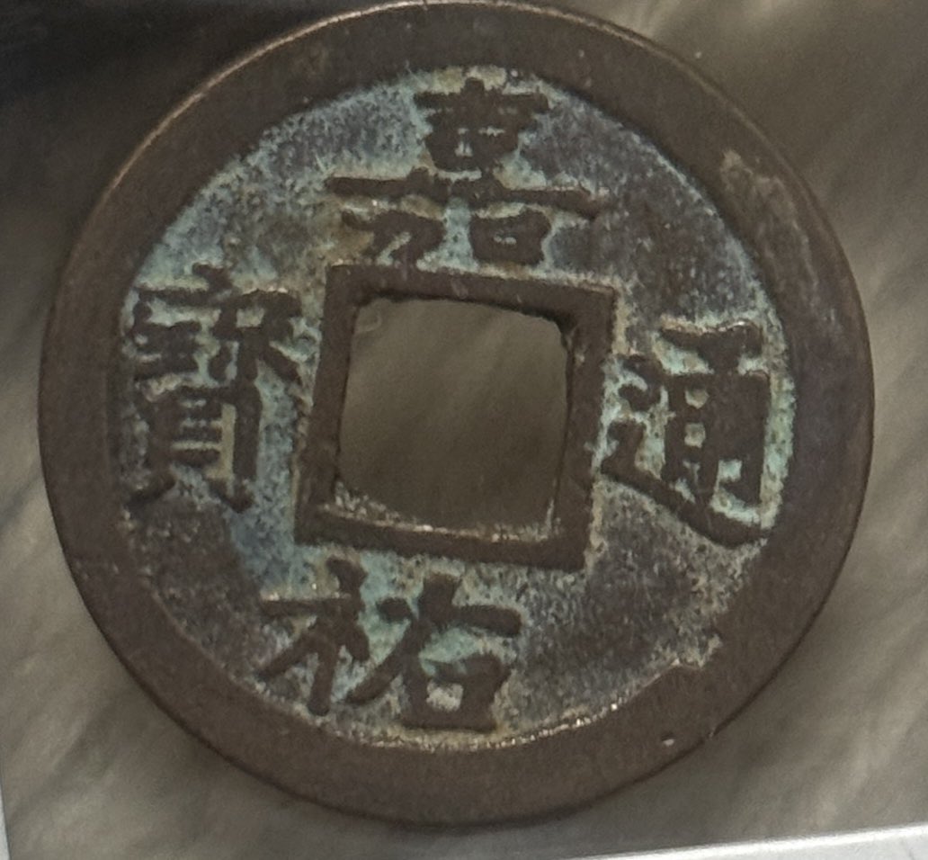 激レア古銭　改装閉店販売値下げセール！！！ ポン太 (@totokoponpon) / Posts / X