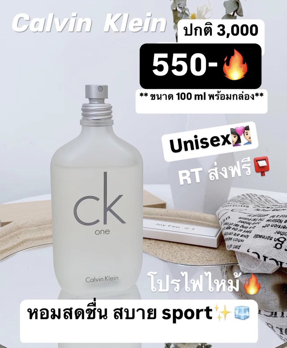 🔥รอบถูก
CK one 100 ml 🤍
หอมเย็น หอมสะอาด Classic Sport
CK Be 100 ml🖤
หอม Sexy  Unisex 

✖️ลดเหลือ ขวดละ 550-✖️ 
‼️จัดโปร 2 ขวด 950- ‼️ รีทวิตส่งฟรี

  🙏🏻จ่ายตอนของมา งดเท
  ⚡️รอ 25-30 วัน
📝สั่งซื้อกรอกฟอร์มได้เลยน้าdocs.google.com/forms/d/e/1FAI…