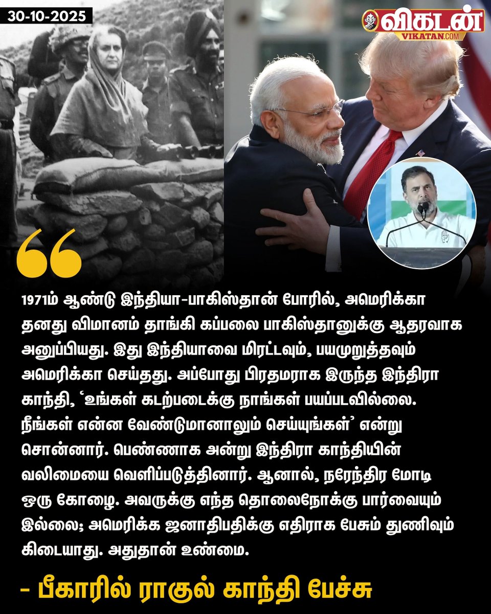 vikatan's tweet image. &quot;1971ம் ஆண்டு இந்தியா-பாகிஸ்தான் போரில், அமெரிக்கா தனது விமானம் தாங்கி கப்பலை பாகிஸ்தானுக்கு ஆதரவாக அனுப்பியது. இது இந்தியாவை மிரட்டவும், பயமுறுத்தவும் அமெரிக்கா செய்தது. அப்போது பிரதமராக இருந்த இந்திரா காந்தி, ‘உங்கள் கடற்படைக்கு நாங்கள் பயப்படவில்லை. நீங்கள் என்ன வேண்டுமானாலும்…
