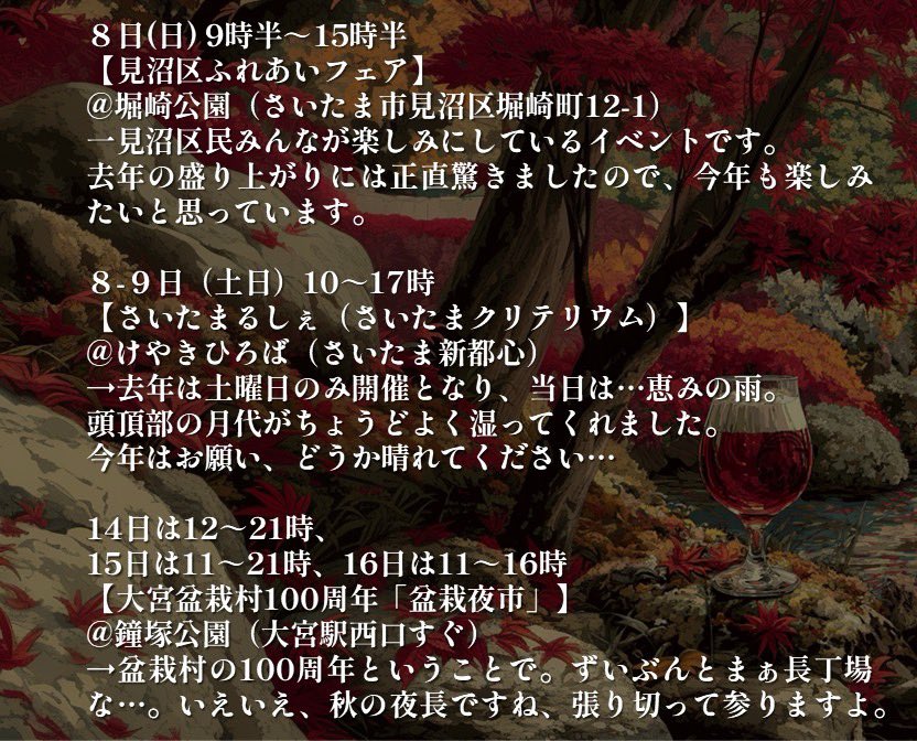 ginger_bug_inc's tweet image. しょうがのむし11月&amp;amp;12月の発酵ジンジャーエールとカクテル出店情報です。

詳細は画像を！！

1-2日アサカストリートテラス
2日嵐山まつり
8日見沼区ふれあいフェア
8-9日さいたまクリテリウム
14-16日盆栽夜市
22-23日しらおか秋の彩りフェスタ
29-30日嵐山渓谷紅葉まつり

12/14モーリーマーケット