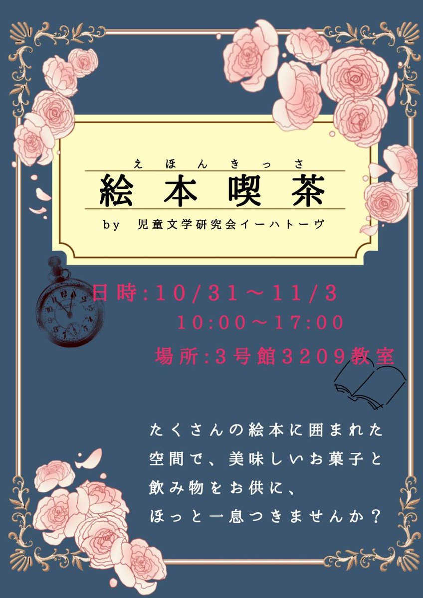 chuo4339's tweet photo. 【2025白門祭出店のお知らせ】
児童文学研究会イーハトーヴでは今年の白門祭も絵本喫茶を出店します！
場所:中央大学多摩キャンパス3号館3209教室
期間:10/31~11/3　10:00~18:00
🎃10/31は内装も絵本もハロウィン仕様！
沢山の絵本とお菓子、飲み物を用意してお待ちしています🧸
#中央大学白門祭 https://t.co/SesY8GRQEl